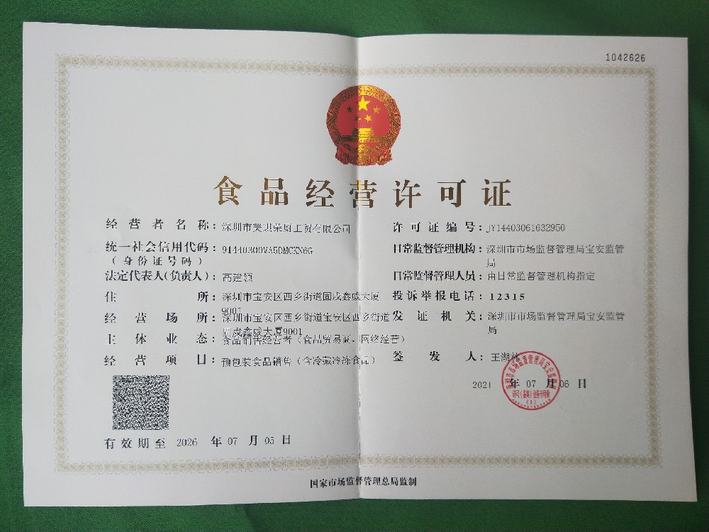 营业执照