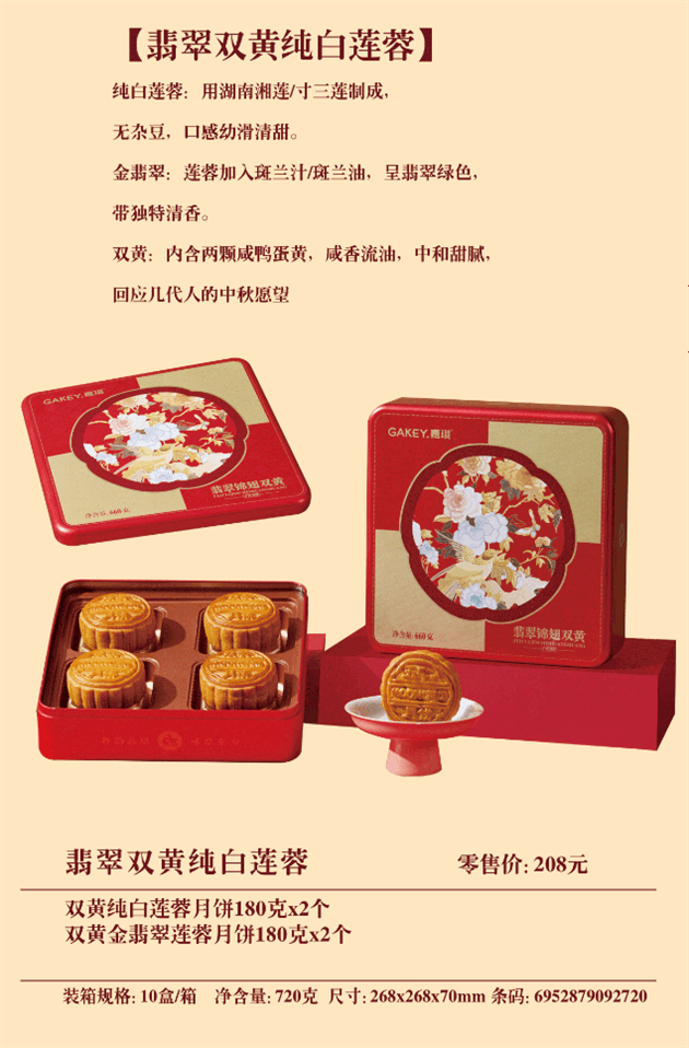 翡翠双黄纯白莲蓉