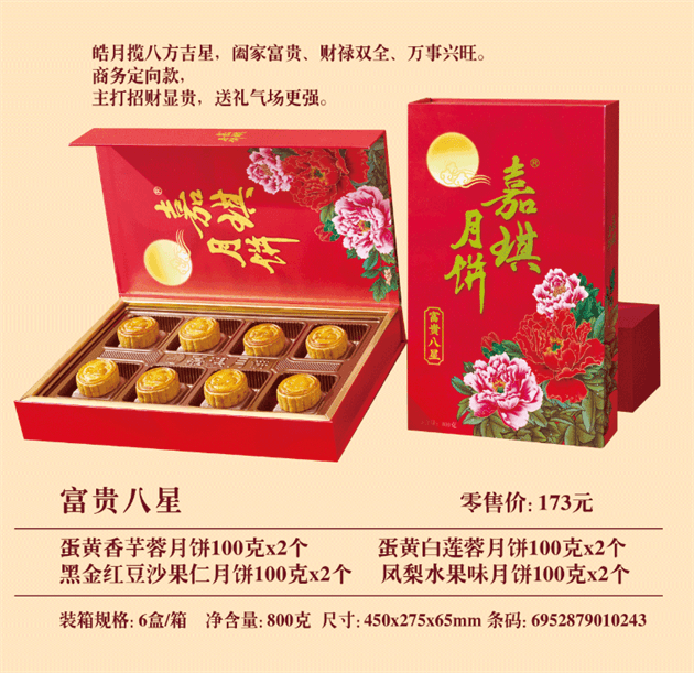 富贵八星