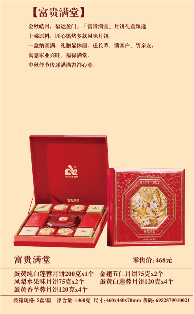 富贵满堂