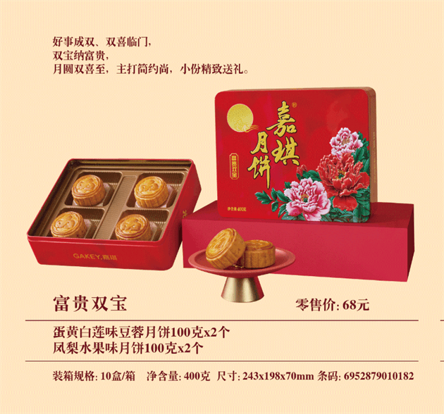 富贵双宝