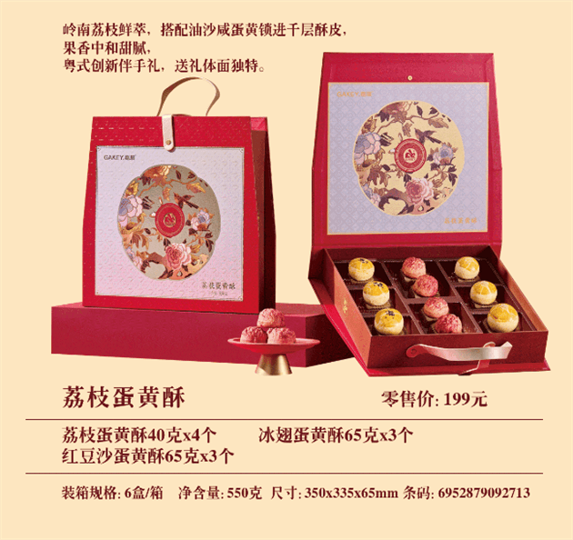荔枝蛋黄酥