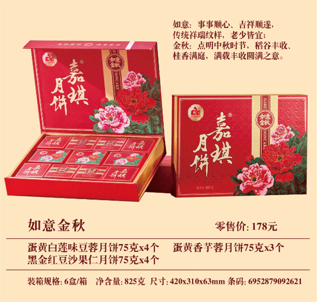 如意金秋