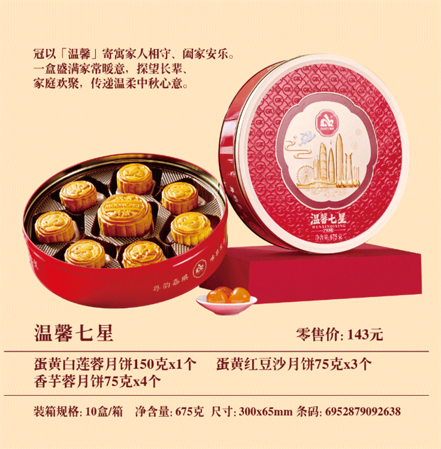 温馨七星