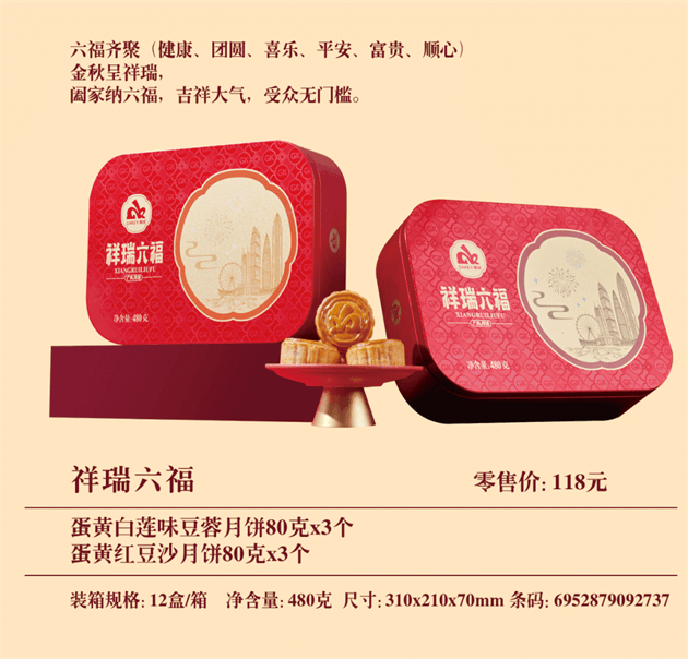 祥瑞六福